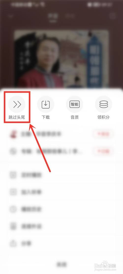 喜马拉雅跳过片头和片尾如何设置
