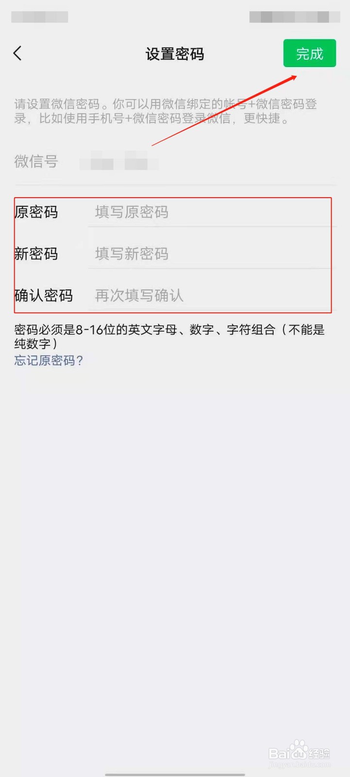 微信怎么更改密码