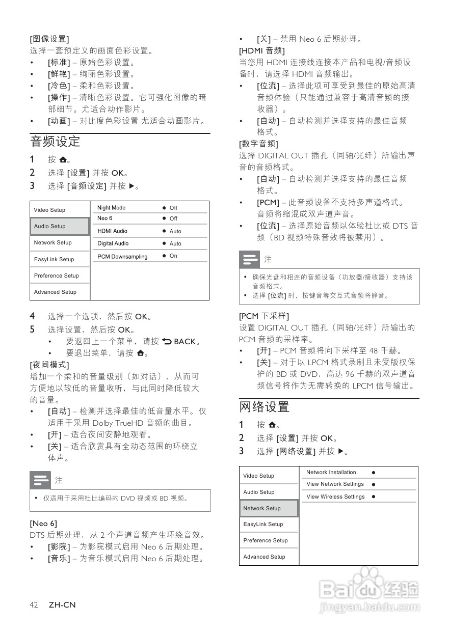 飞利浦BDP5100/93蓝光光盘播放机使用说明书:[1]