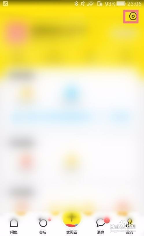 闲鱼APP如何关闭互动消息