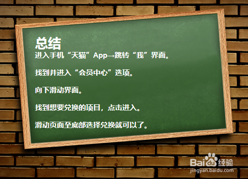 如何使用天猫积分兑换?