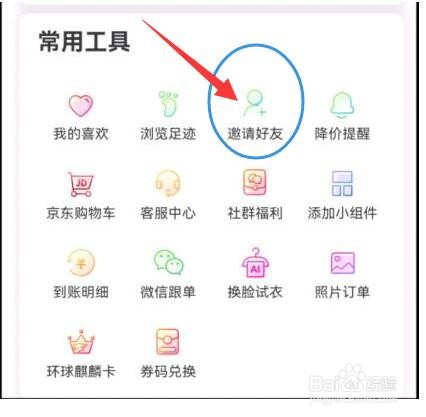淘粉吧APP如何邀请好友加入