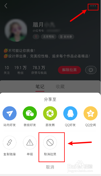 小紅書黑名單在哪裡看,怎麼移出黑名單