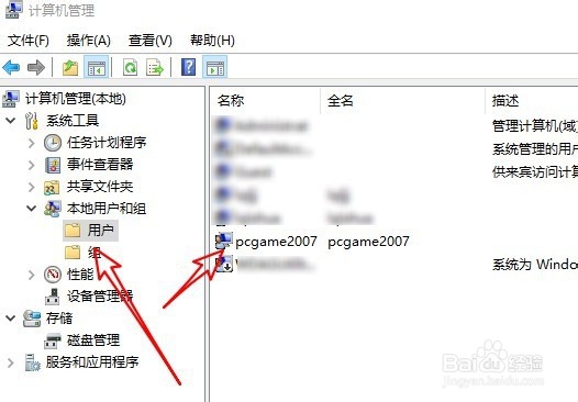 Windows10系统怎么样修改账户用户名