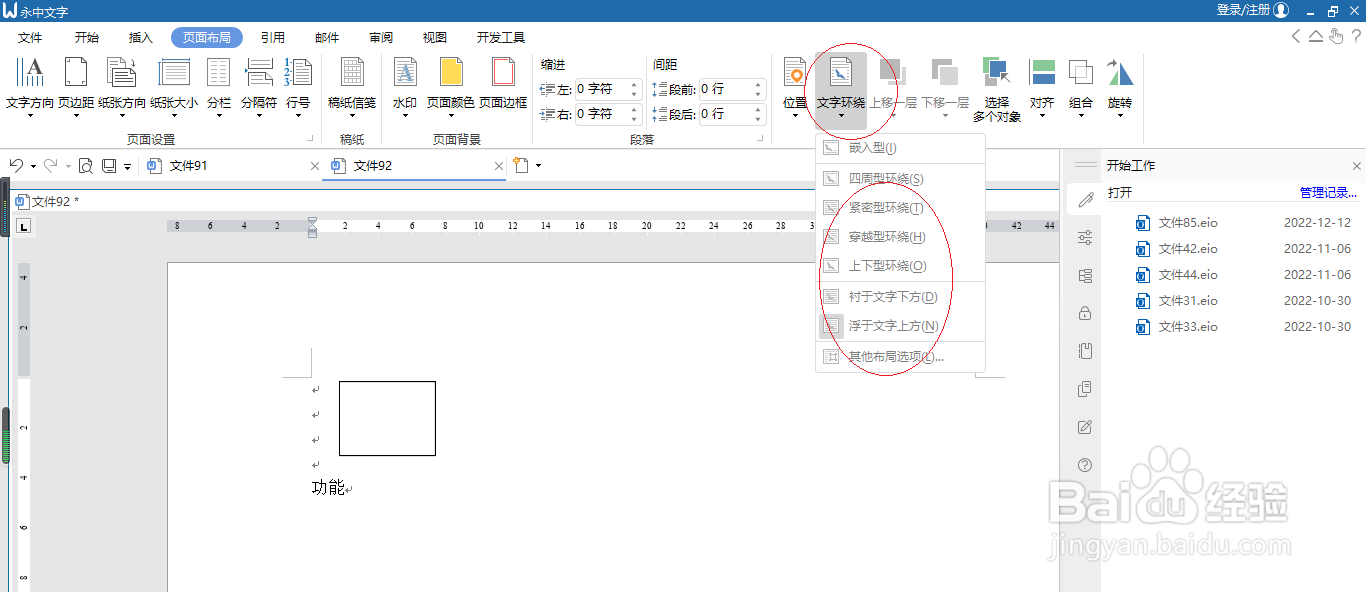 永中文字处理 2019如何设置文字四周环绕