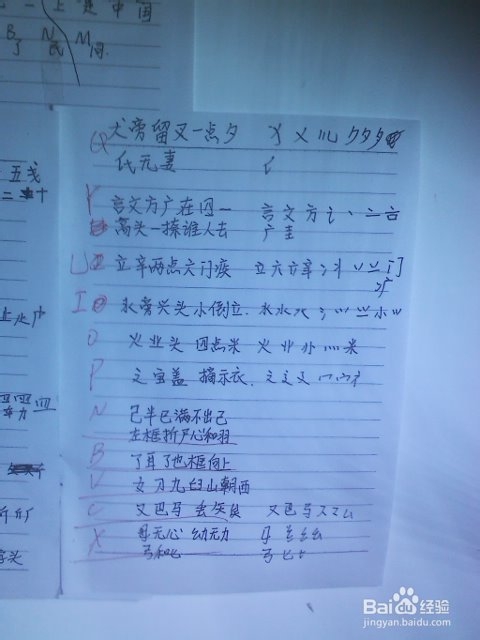 怎么自己学习好五笔