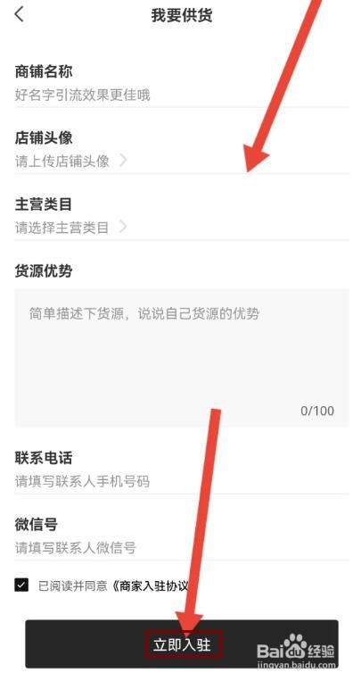 微商货源，商家入驻如何申请