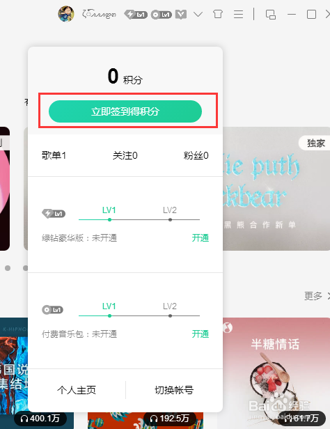 QQ音乐怎么样签到赢绿钻1积分兑换