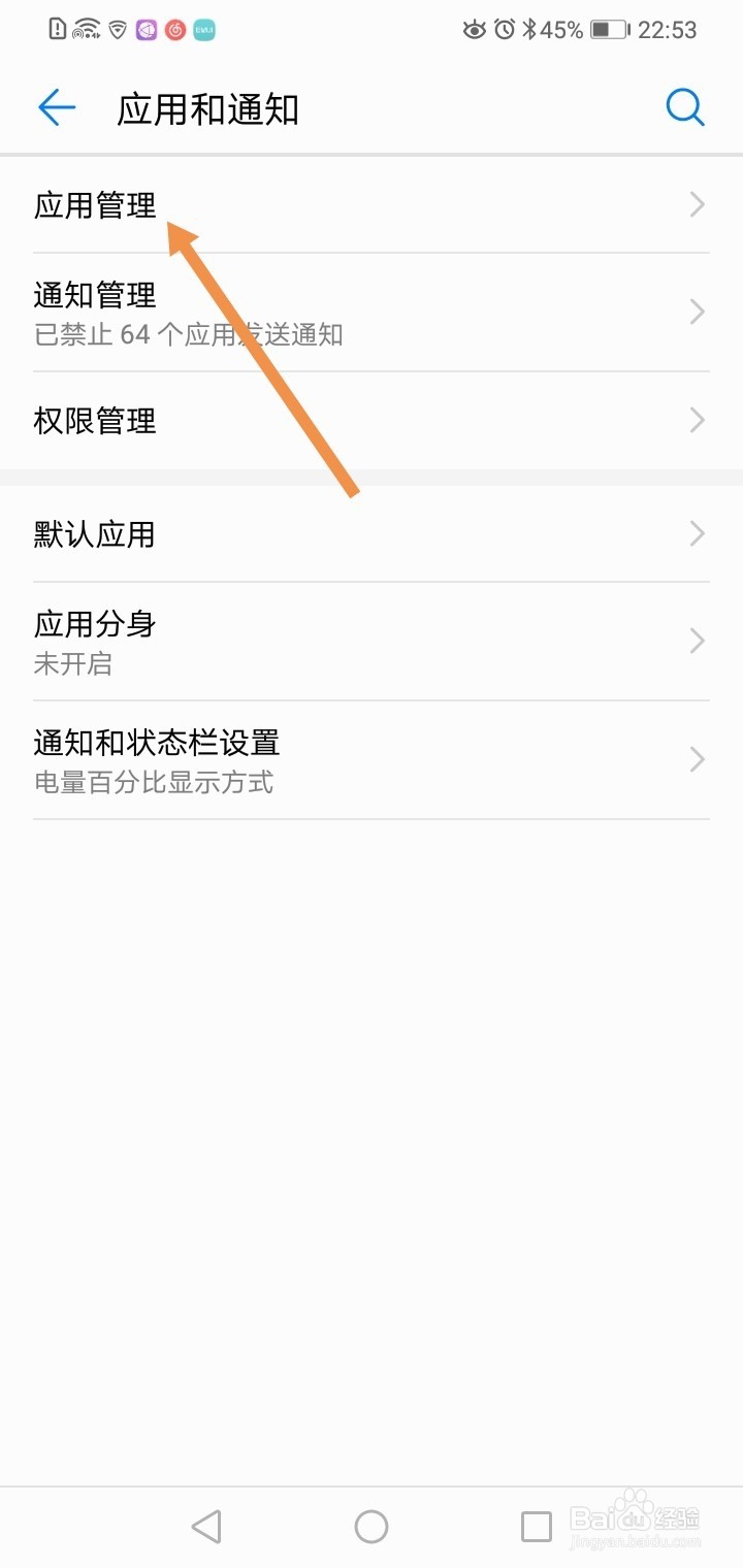 华为手机如何删除应用？