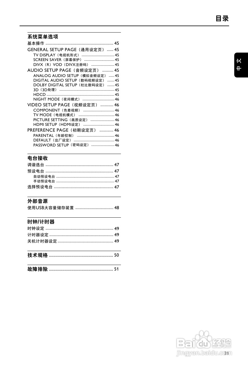 飞利浦MCD268/93 DVD微型影院使用说明书:[1]