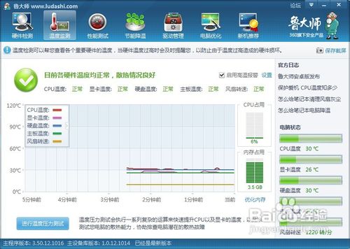 怎么看cpu温度