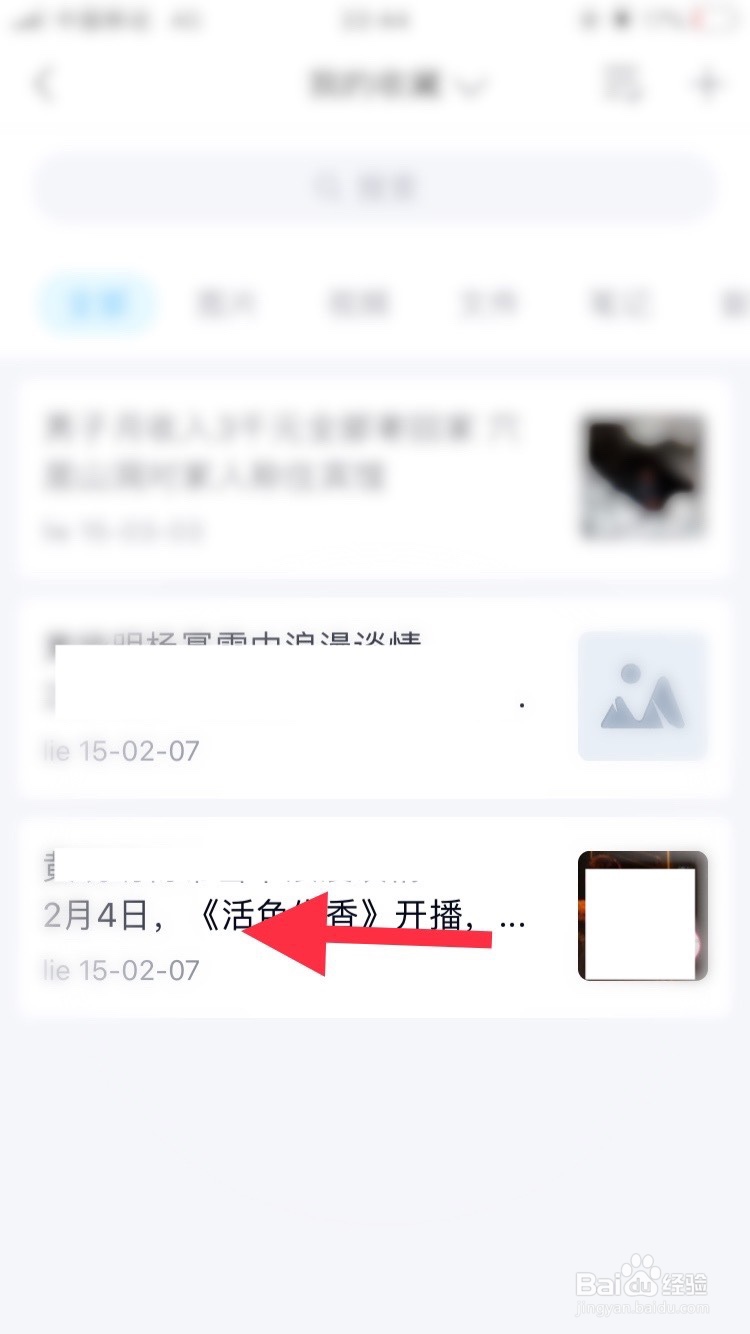 如何删除QQ软件中收藏的内容