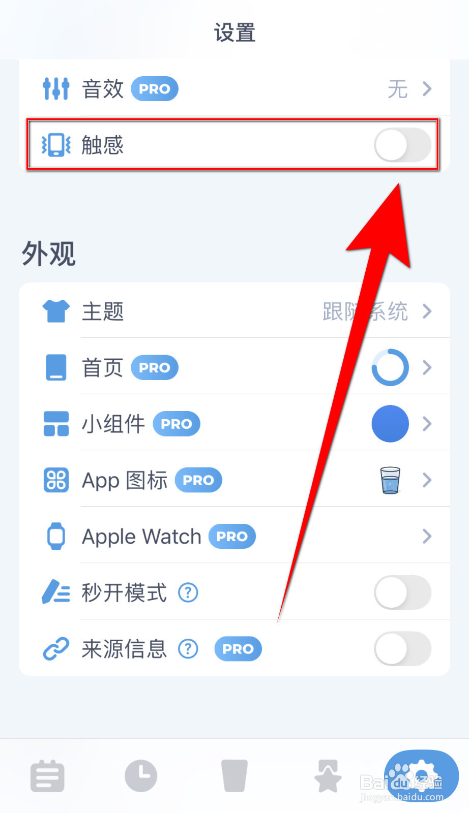 喝水时间怎么启用触感