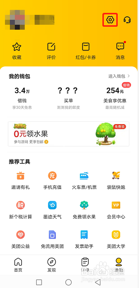 美团实名认证怎么修改