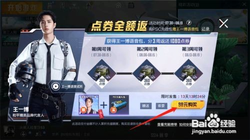 和平精英王一博语音包怎么获得