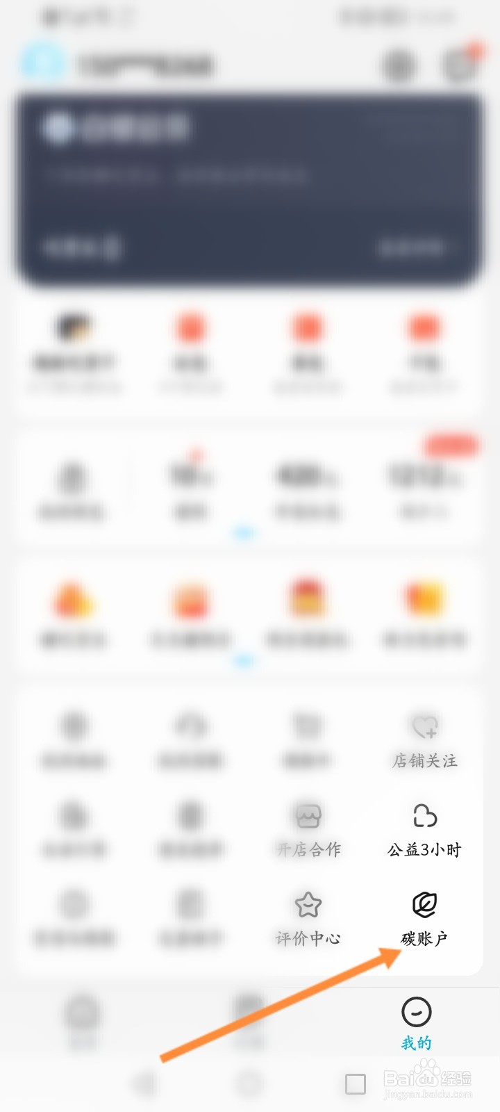 饿了么软件怎么开通碳账户