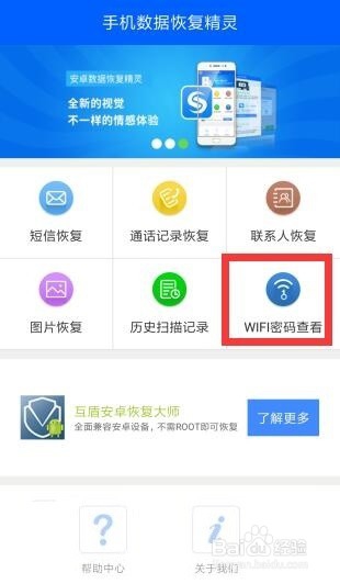 如何给别人分享Wifi 手机WiFi密码查看方法