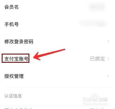 如何修改闲鱼绑定的支付宝账号