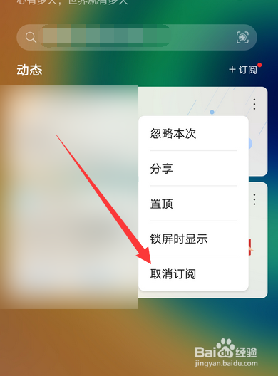 华为手机负一屏怎么取消订阅