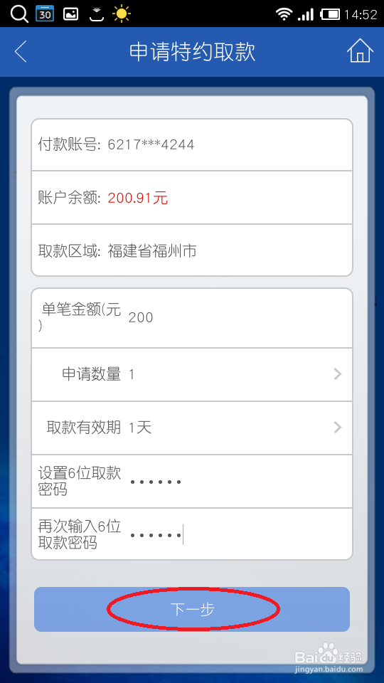 中国建设银行的\