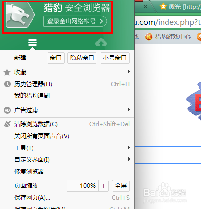 猎豹安全浏览器怎样启用隐私模式
