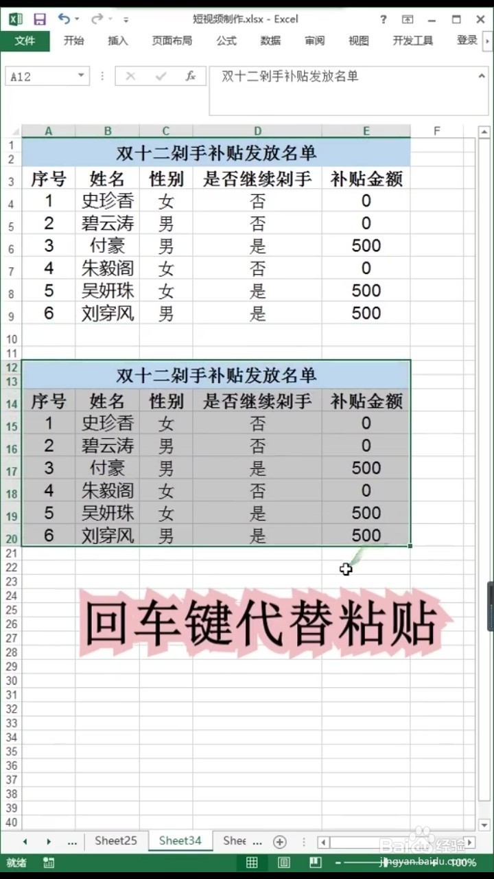 如何在Excel中更好地使用回车键