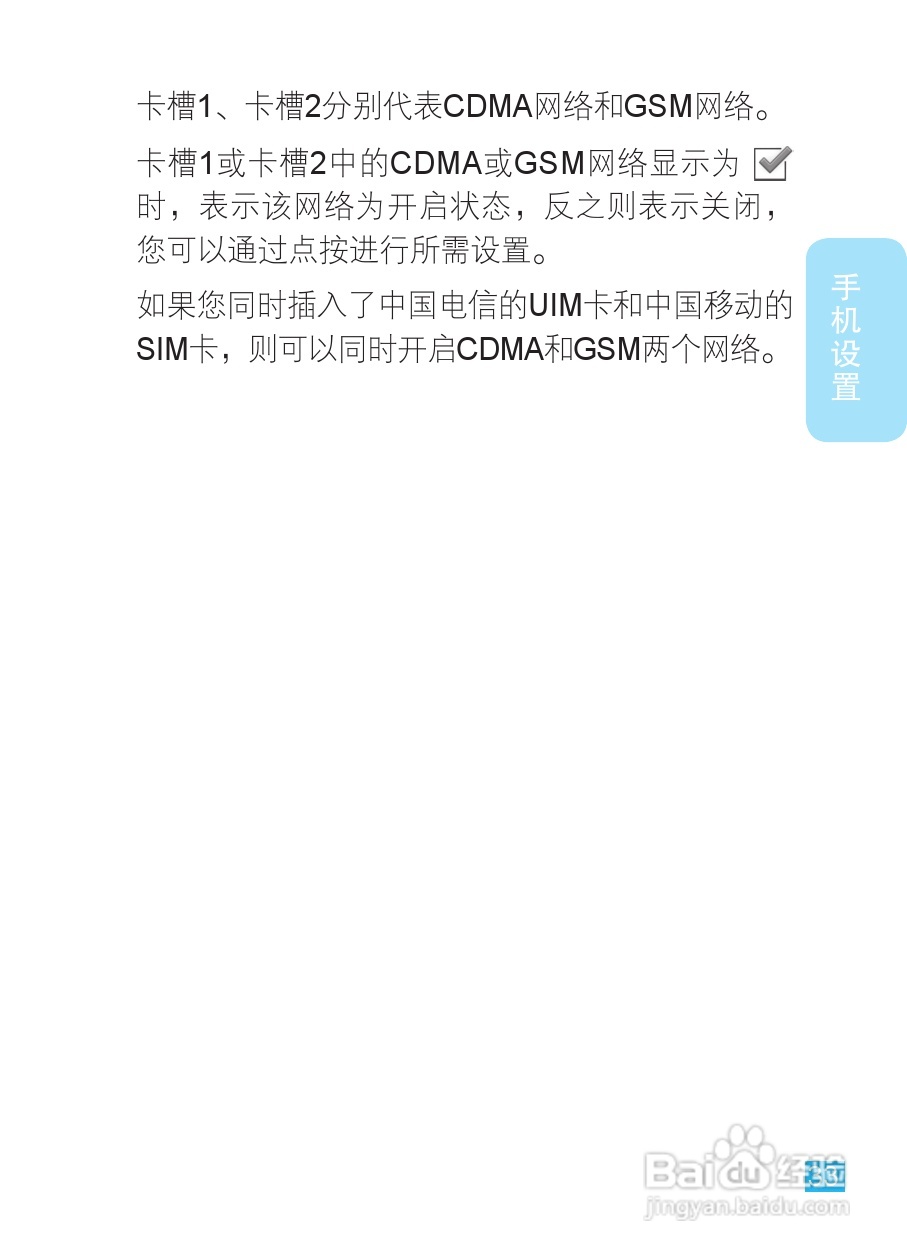 摩托罗拉XT788手机说明书:[4]