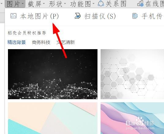 wps文字文档怎么插入本地图片