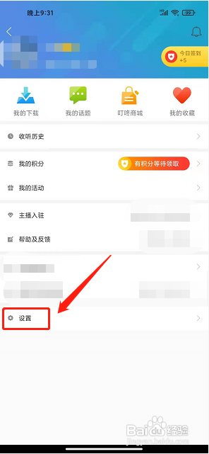 叮咚FM怎么设置定时关闭时间