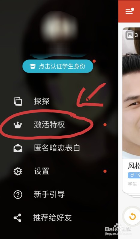 探探vip怎么弄