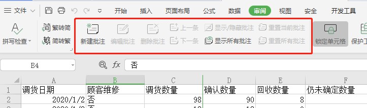 如何让Excel审阅工具栏的批注不显示