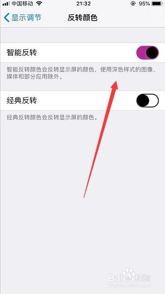 iPhone如何关闭屏幕亮度自动调节