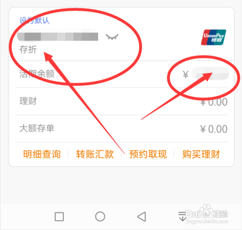 存折能在手机上查余额吗