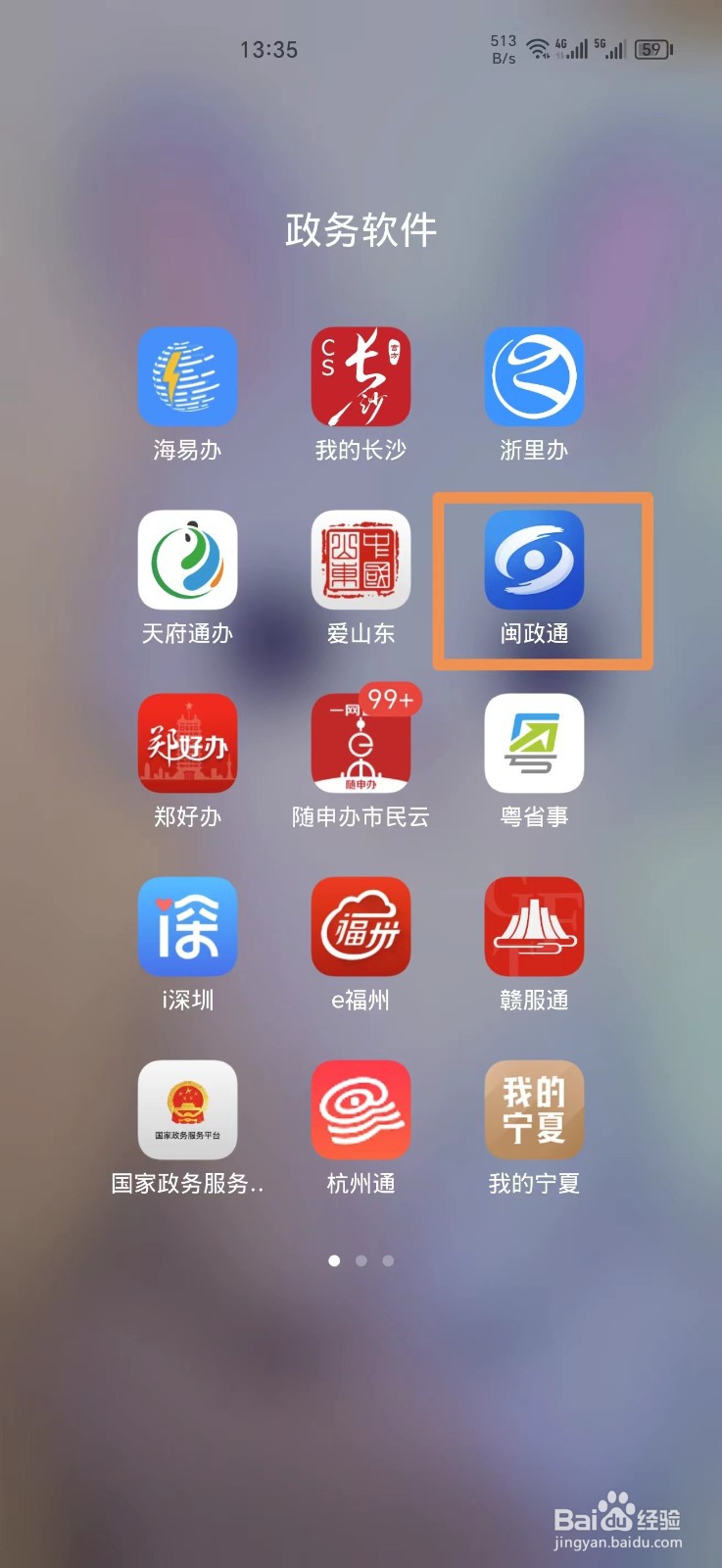 《闽政通》怎么查询成考成绩