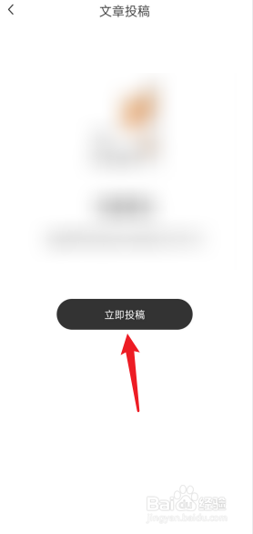 新周刊APP如何进行文章投稿