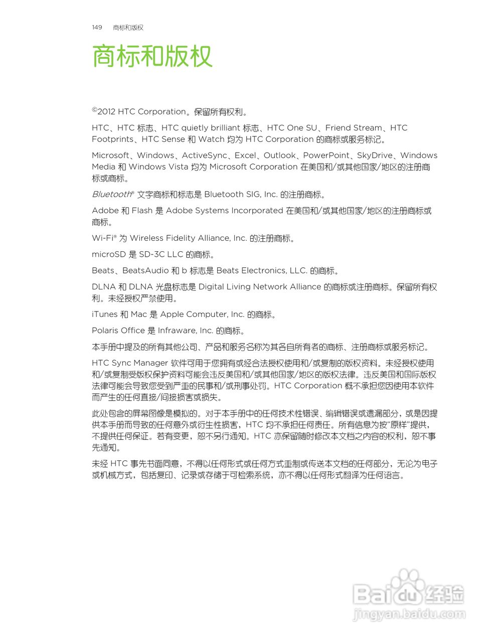 多普达HTC One SU手机说明书:[15]