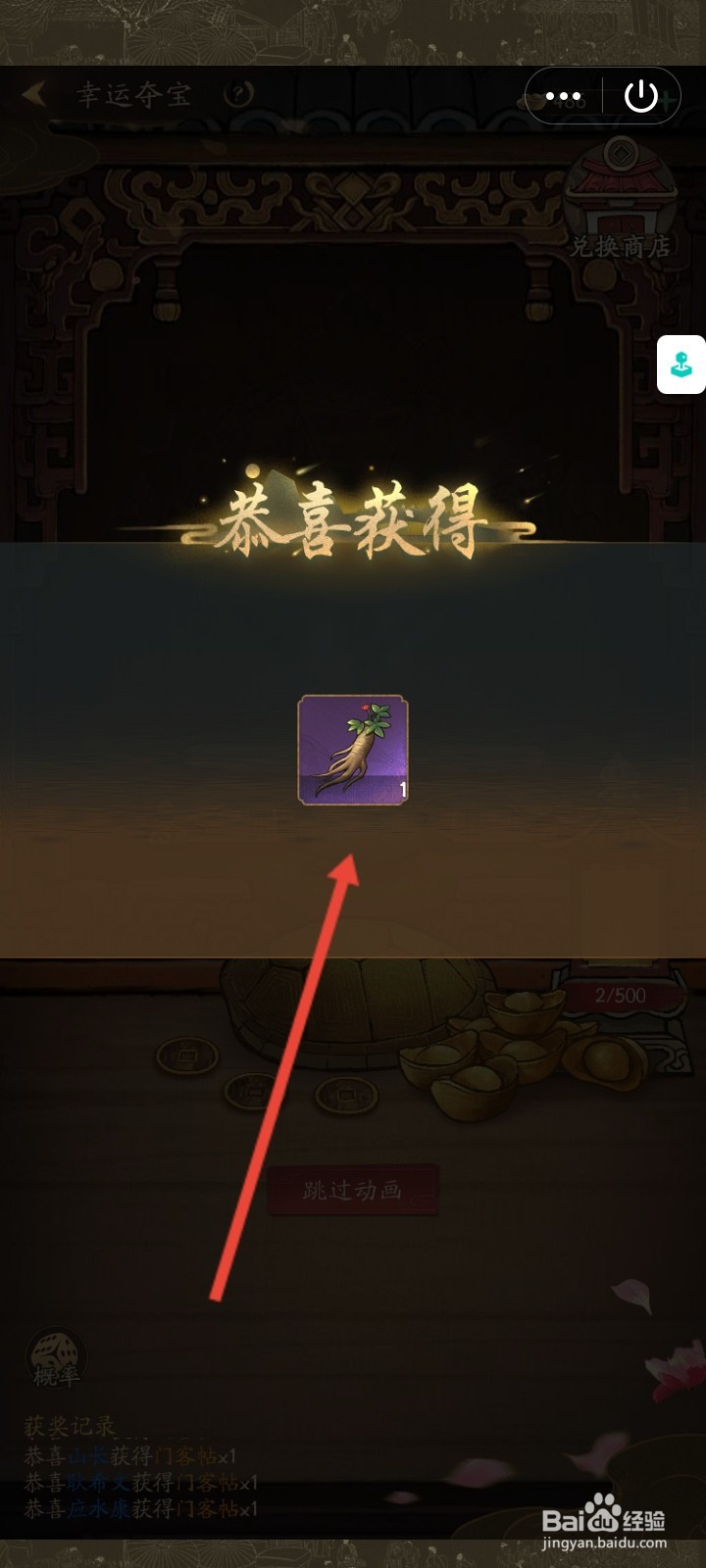 叫我大掌柜怎么获取人参