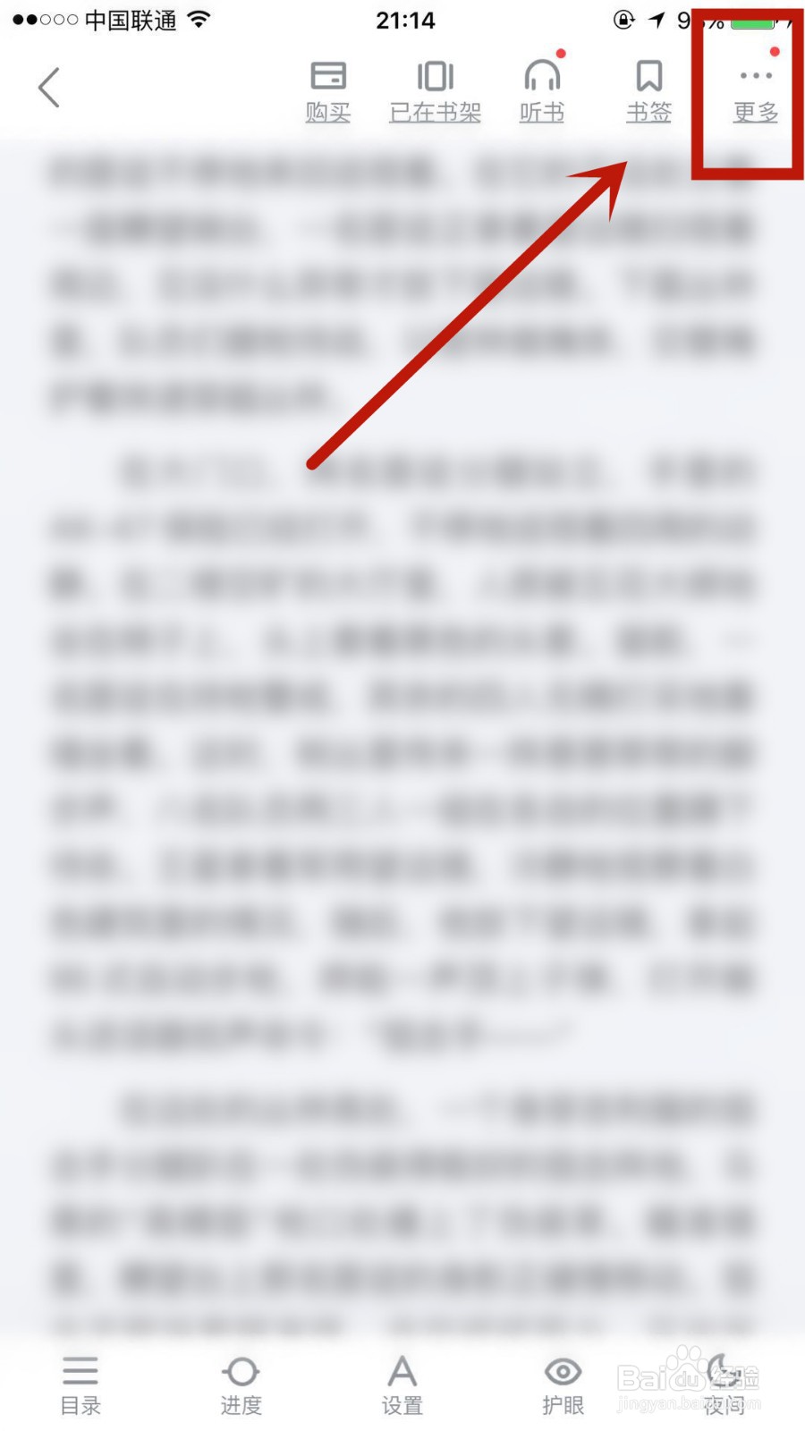 在百度阅读中怎么启用私密阅读