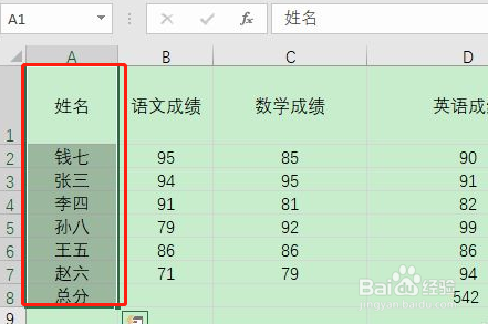 如何选中excel中一列部分数据