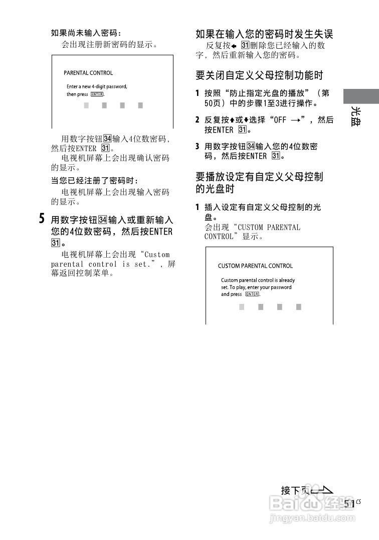 索尼CMT-DH30迷你组合音响使用说明书:[8]