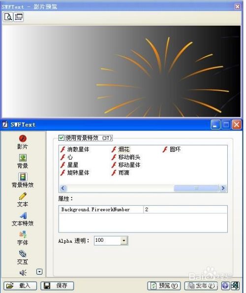 SWFtext制作动态文字特效