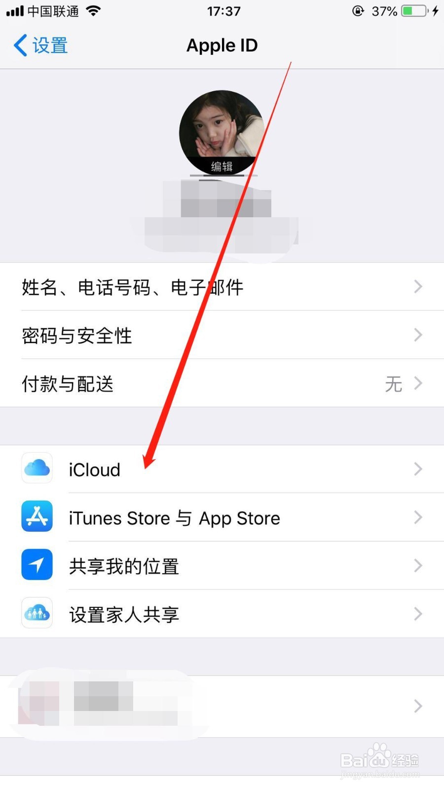 苹果手机怎么开启查找我的iPhone？