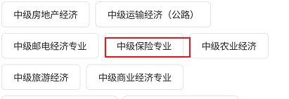文道网课中级保险专业相关学习知识进行查看