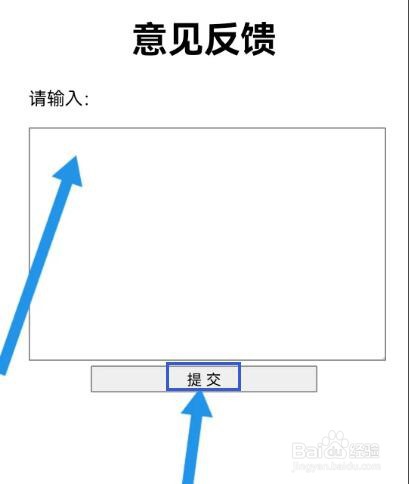 刷米，意见反馈如何提交