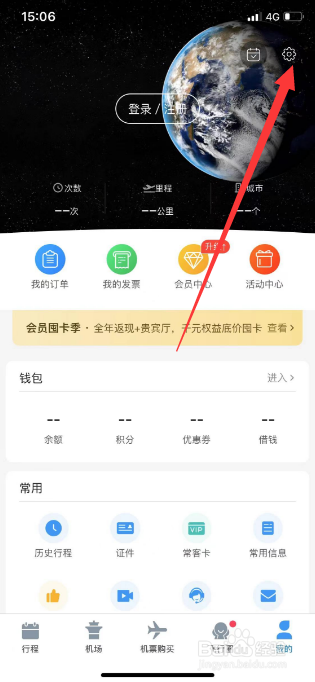 飞常准怎么开启截屏提示分享