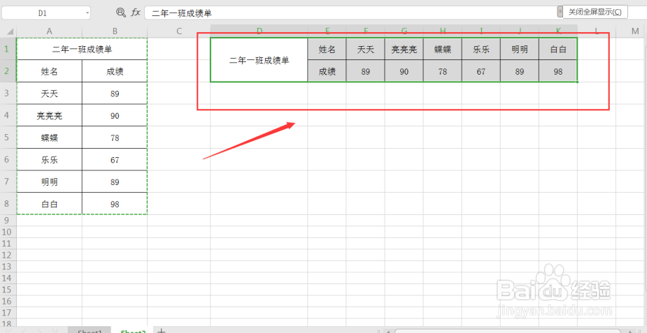 怎么将Excel表格横竖转换