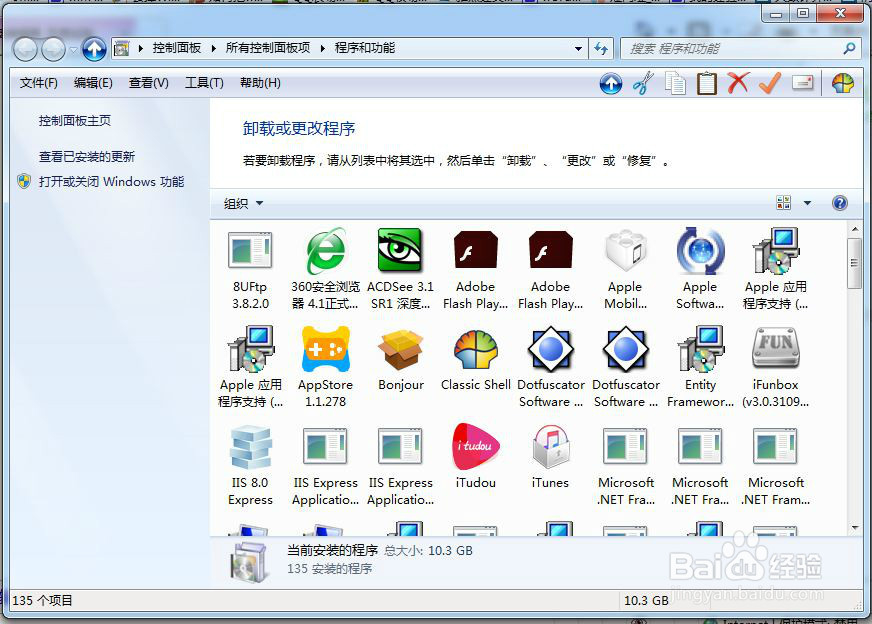 win7怎么卸载软件