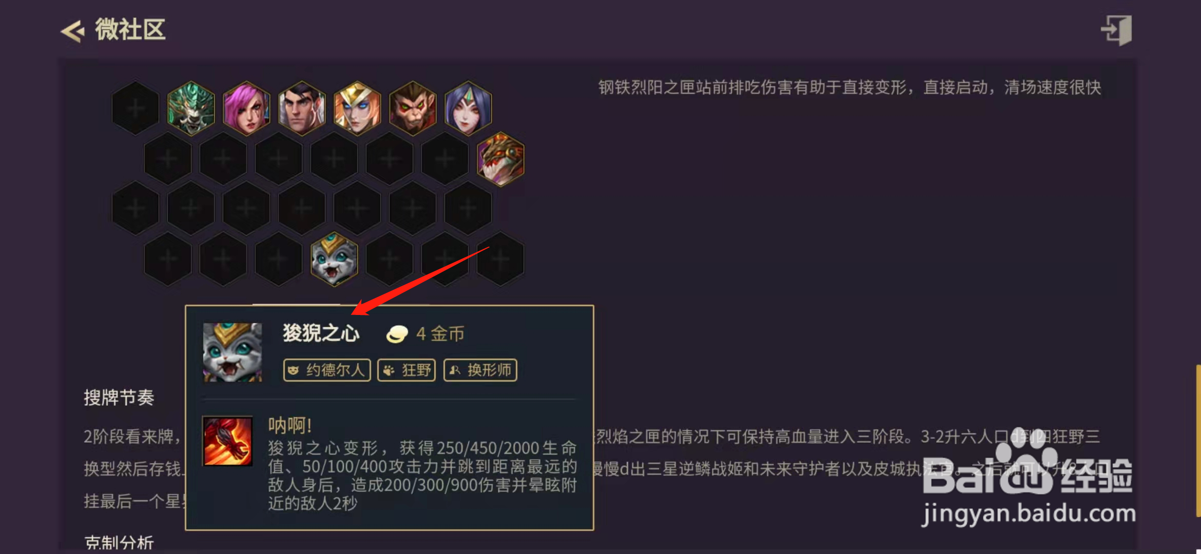 金铲铲之战换型师阵容怎么玩