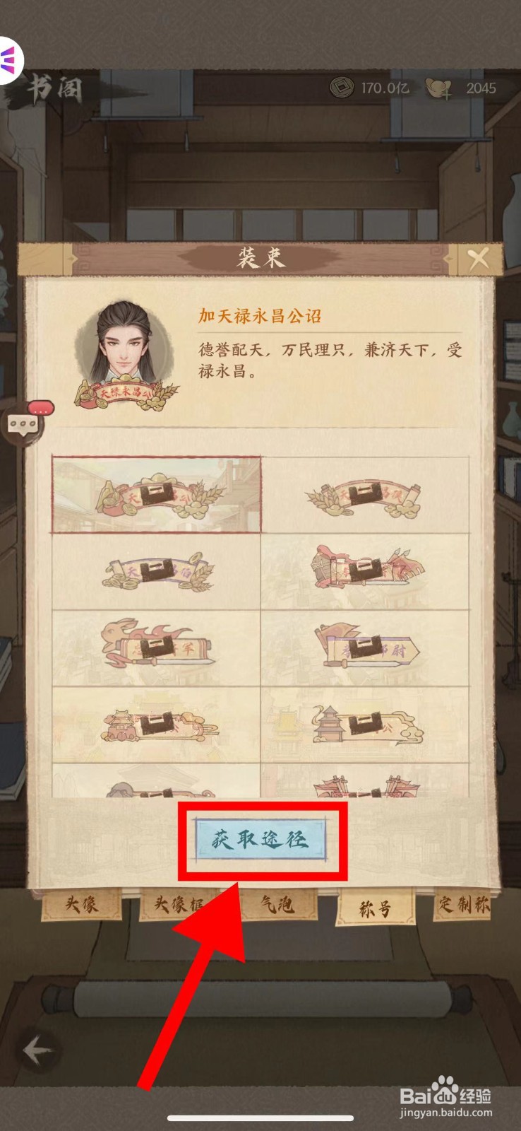 这城有良田怎么查看加天禄永昌公诏的获取途径