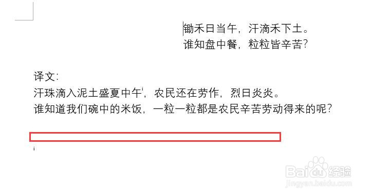 word2016中如何删除尾注上面的横线